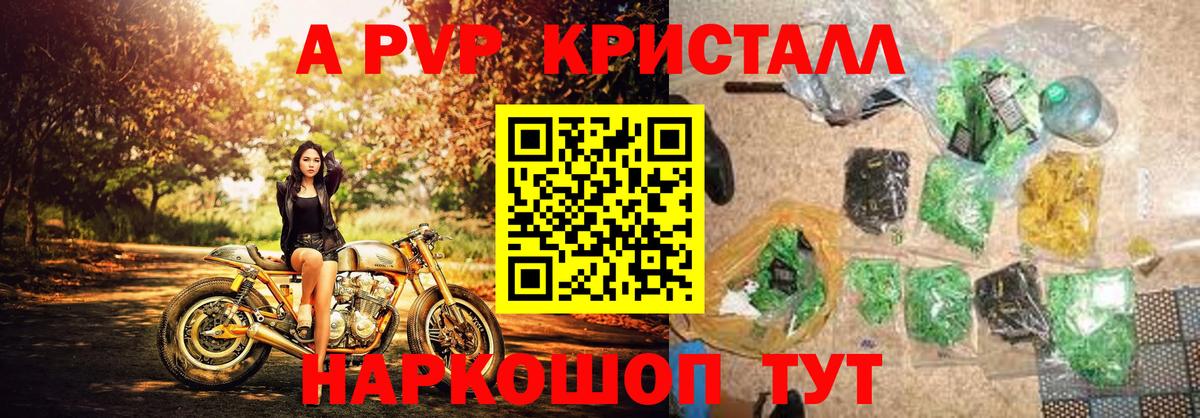 Дивногорск  А ПВП VHQ  APVP СК КРИС  Alpha PVP  Вход с VPN  A PVP Соль 