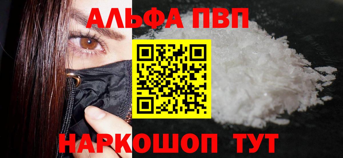 Alpha PVP СК КРИС Дивногорск