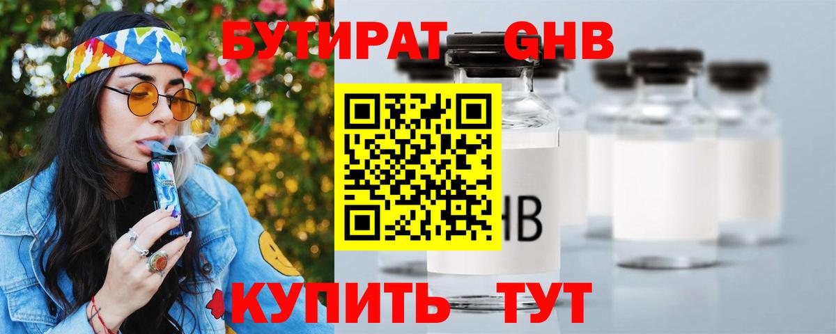 Бутират BDO Дивногорск