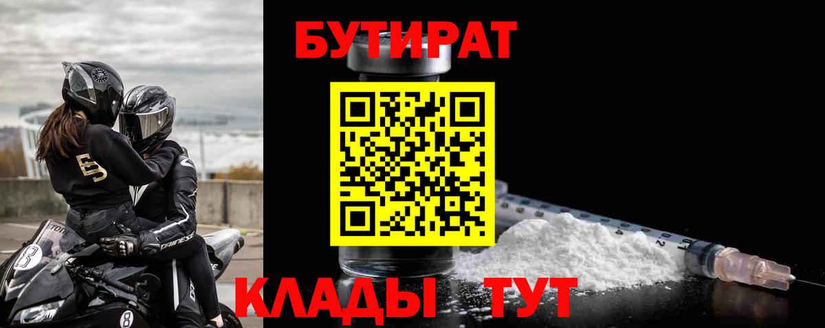 Дивногорск  БУТИРАТ бутик  Вход с VPN 