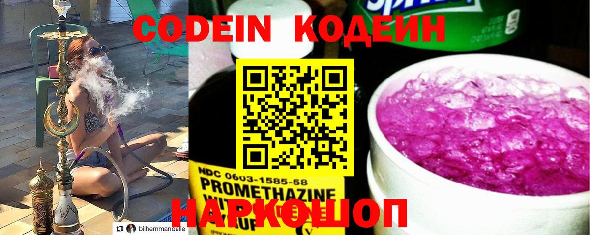 Codein Purple Drank  Вход с VPN  Дивногорск 