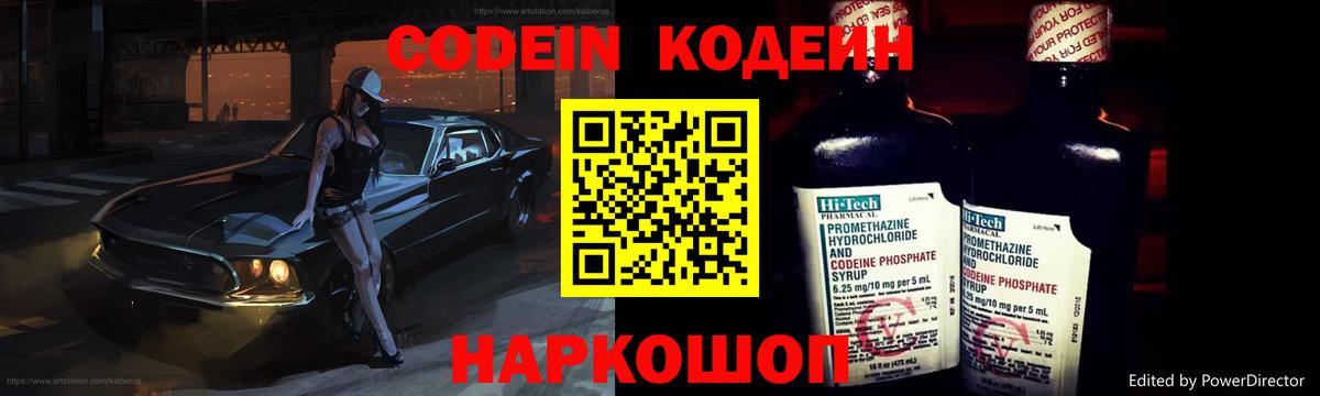 Codein напиток Lean (лин) Дивногорск