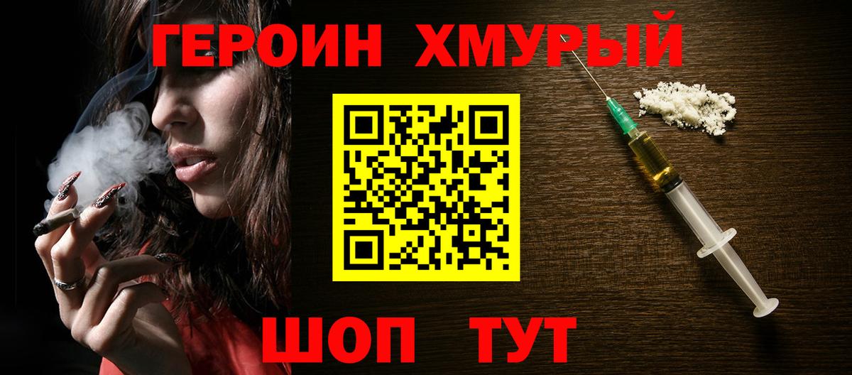 Героин хмурый Дивногорск