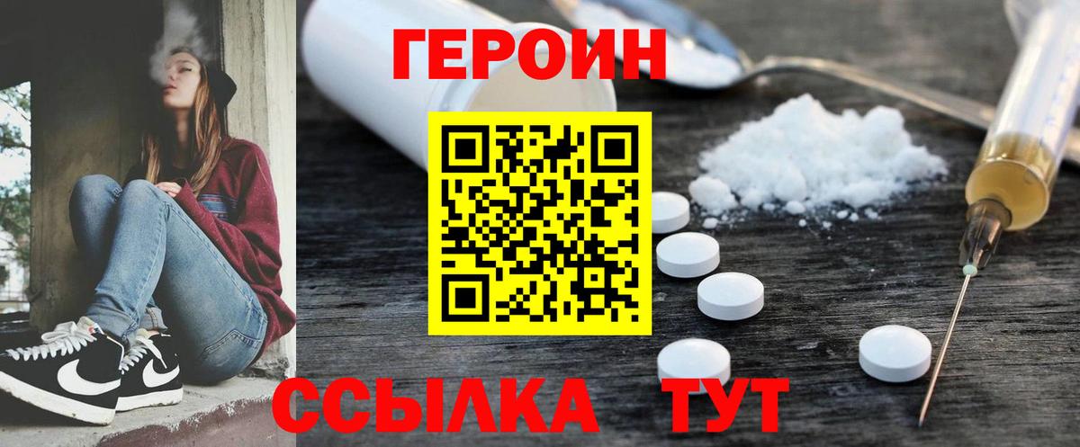 Дивногорск  ГЕРОИН герыч  Героин  Вход с VPN 