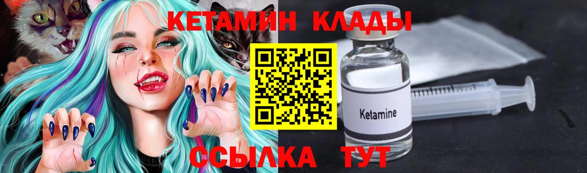 Дивногорск  КЕТАМИН VHQ  Вход с VPN 