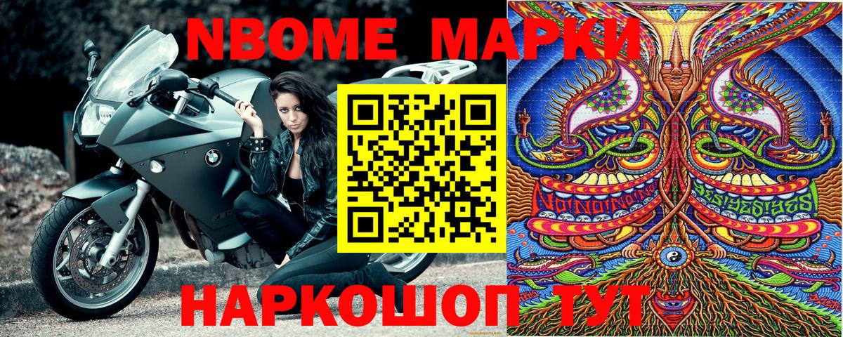Дивногорск  Марки N-bome 1,5мг  Вход с VPN 