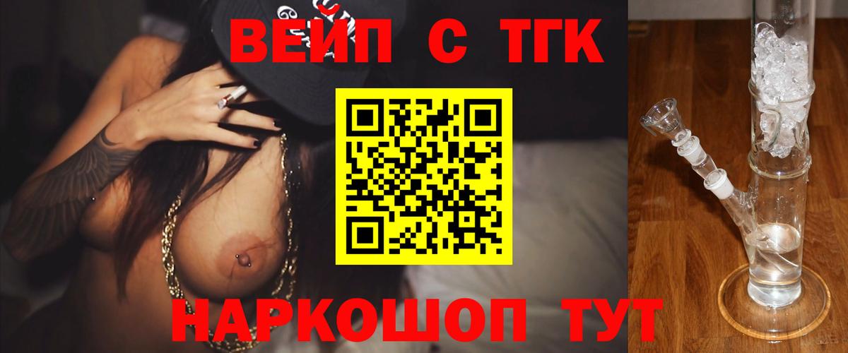 ТГК вейп Дивногорск